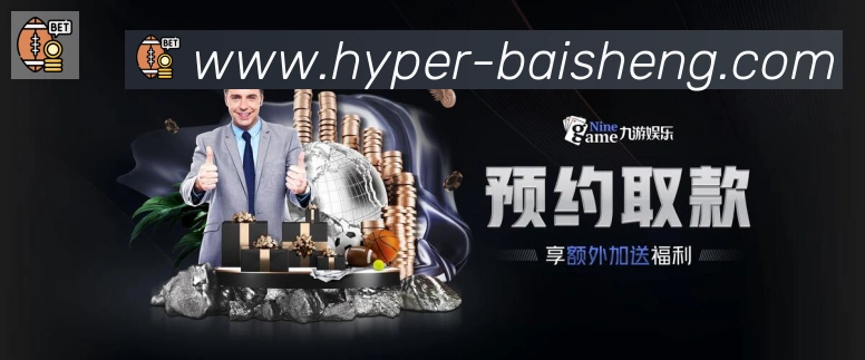 百胜棋牌品牌故事
